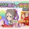 【ゆゆゆい】新SSR乃木園子の評価【サマーバケーションガチャ】