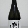 甕仕込甕貯蔵芋焼酎 甕幻(かめまぼろし)を飲んでみた【味の評価】