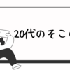 書籍レビュー：「20代にしておきたい17のこと」 - 本田健