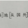 中国語の文の基本構造 (Chinese Sentence Structure)