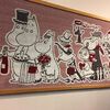 ムーミンがいっぱい　今治の　タオル美術館 　