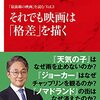 町山智浩 著『それでも映画は「格差」を描く』より。教え子たちの全員が未来へのメッセージ。