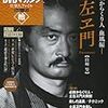 からくり人ＤＶＤマガジン話（第２期完結）