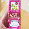 豆乳なのにカフェモカ！「キッコーマン 豆乳飲料 カフェモカ」の味と栄養を詳しく解説