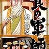 泉昌之氏のメシ漫画をKindleで読む