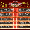 【新日本プロレス】　G1クライマックス30　10.10　大阪大会　Aブロック