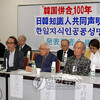 「韓国併合」100年日韓知識人共同声明