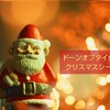 Dawn of titans 日記 21★Christmas