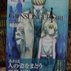 『GUNSLINGER GIRL』１１巻（著：相田裕　アスキー・メディアワークス）