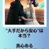 "大手だから安心"は本当？真心ある地方の結婚相談所の力。霞草1977♪