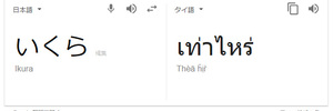 タイに観光でいくなら「これいくら？」は覚えておくといい！