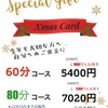 限定🎄クリスマスギフトカード