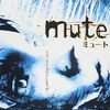 「mute ミュート」（2001年）の巻