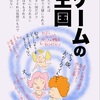 【現場が見えてない経営者と、現場を知らないフリーランス… 市場はボードになり、技は本になり、価値はポイントになり、会話はテンプレートになり、注文はクリックになり、そして世界はゲームになった】