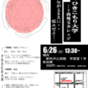 秘密のひきこもり大学IN西埼玉カレッジのご案内