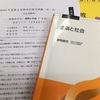 金融と社会（’２０） の試験【放送大学】