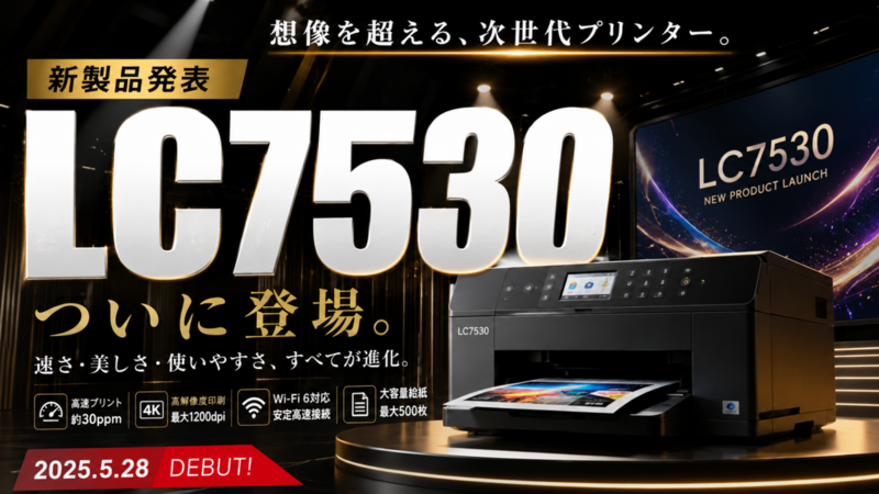 Windows 11関連の障害情報ではなく、LC7530の新製品発表