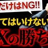 【FXは負けるが勝ち】トレード初心者が勝つための負け方入門