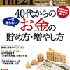 人生設計の基本公式から導く毎月の貯蓄額