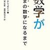 読書メモ：数学がいまの数学になるまで（Zvi Artstein著）