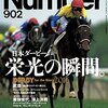 今日のカープ本：『Number(ナンバー)902号』に新井さんの記事あり