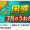 【徹底解説】“7月説”と連鎖災害の現実と防災