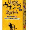 【激ムズパズル】ウボンゴ ミニ エクストリーム【ボードゲーム紹介】