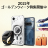 AmazonスマイルSALEゴールデンウィークでSpigen製品が多数特価に