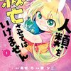 最近読んだ漫画