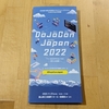 2022年の私のCoderDojoふりかえりとDojoConJapan2022の参加