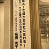 名古屋中法人会総会記念講演会で講演をしました