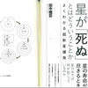 超新星は重元素の"タマネギ構造"～『星が「死ぬ」とはどういうことか』田中 雅臣 氏(2015)