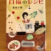 原田ひ香著　口福のレシピ　読了♪