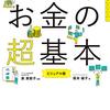 「家計簿の重要性。以前の家計簿を見返すと節約のヒントがー」コダイの雑談