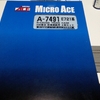 MICROACE E721系500番台 空港連絡用 に室内灯装着