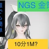 ベルのPSO2NGS日記 vol.14_20230807 時給６M?金策！デュエルクエストのすゝめ！