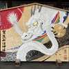 謹賀新年