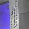 西武学園文理小学校で保護者対象のリテラシー講演