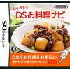 しゃべる!DSお料理ナビ