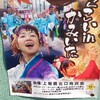 地元のよさこい祭り