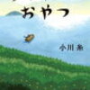 2020年11月、駆け込み読書の秋。