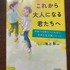 18歳から大人に！どう変わるの？どう教えればいいの？の参考になる本