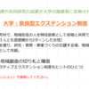 ある大学のFD研修会で奈良型エクステンション制度について講演しました