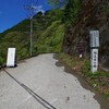 日本百名山　〜雲取山(2017m)〜　山梨百名山　〜飛竜山(2077m)〜　1日目