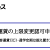 ＃２３０３　ＴＸ「開業以来初めて」の普通運賃の値上げ決まる　２０２６年３月