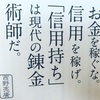 お金を稼ぐな。信用を稼げ！　西野亮廣さん言葉に感動