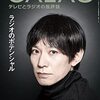 GALAC 2021年9月号の表紙は草野マサムネさん！