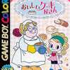 今ゲームボーイのおいしいケーキ屋さん なかよしクッキングシリーズ1にいい感じでとんでもないことが起こっている？