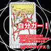 「自分ガー！」 ワンド5　逆位置 2023.06.29　タロット占い