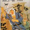 学研物語日本史９　浮世絵物語　北小路健